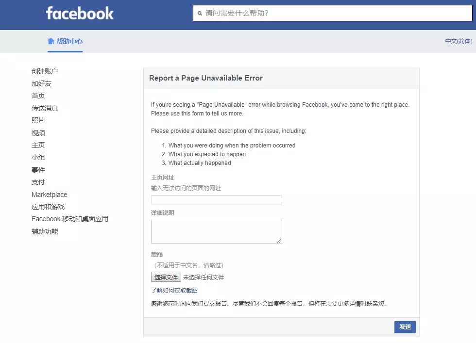 Facebook遇到问题怎么办？这些方法应该知道