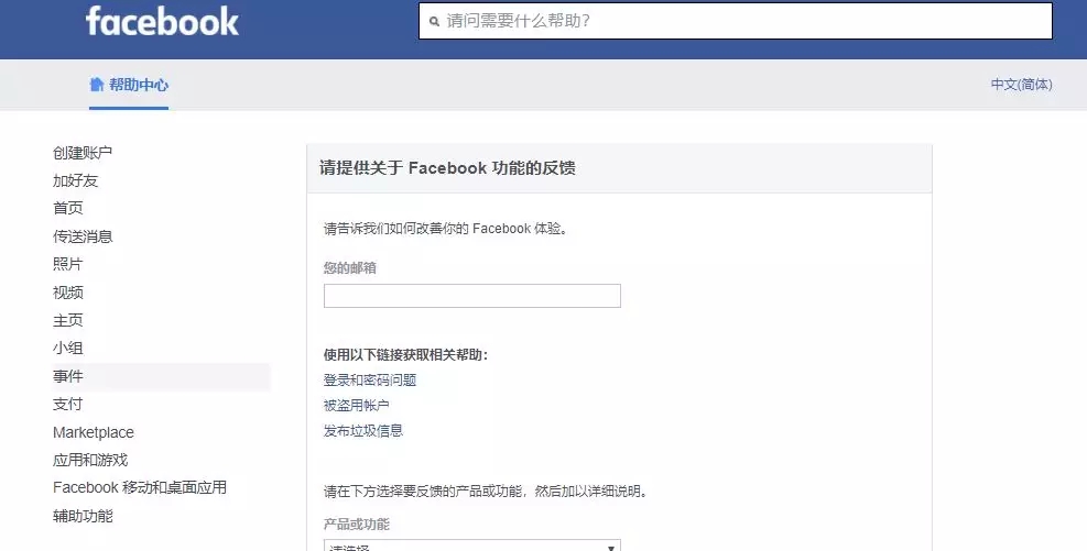 Facebook遇到问题怎么办？这些方法应该知道