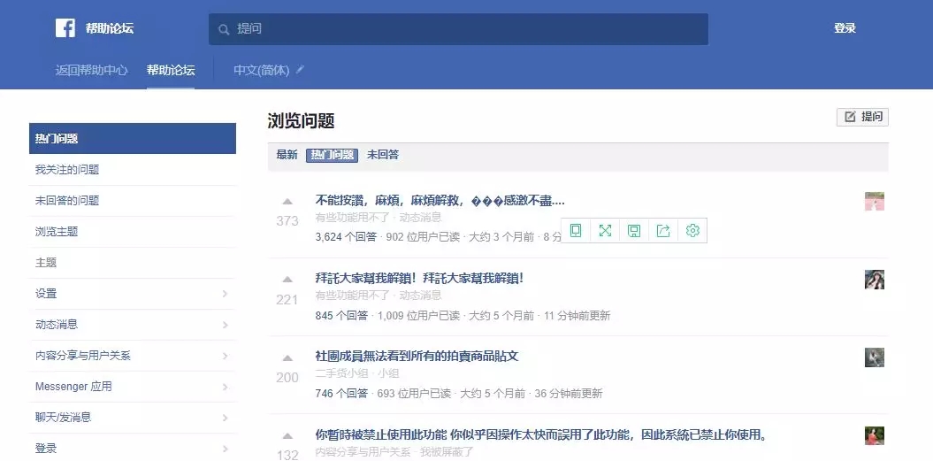 Facebook遇到问题怎么办？这些方法应该知道